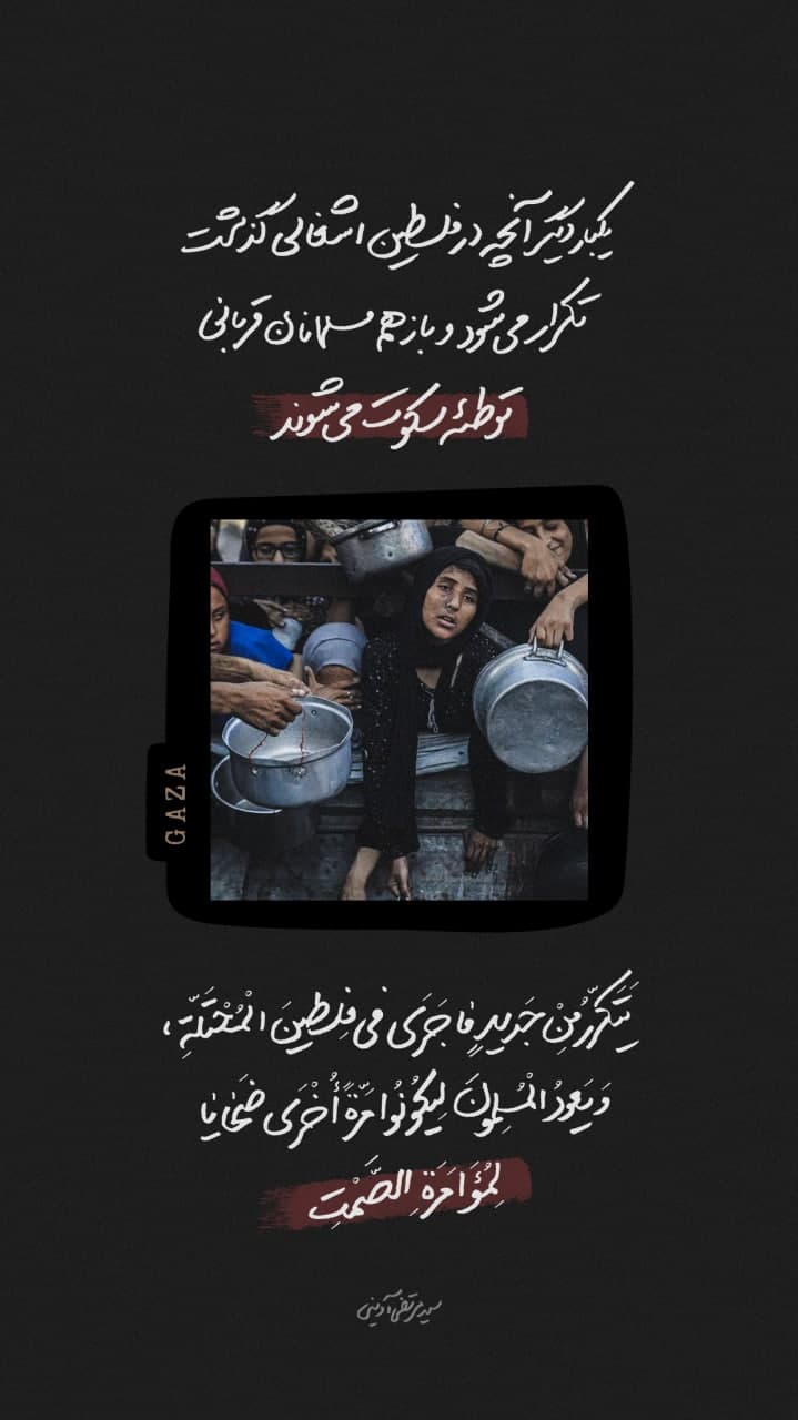 پوستر قحطی در غزه